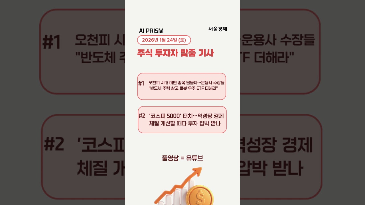 ACE 글로벌반도체 438% 수익의 비밀 [AI PRISM]