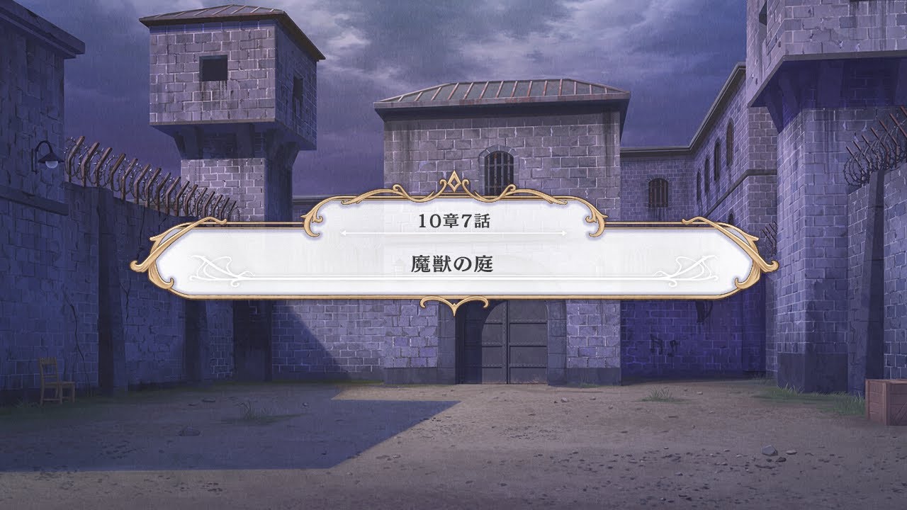 【メインストーリー】10章7話