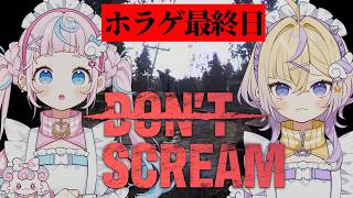 【DON'T SCREAM】口開けなきゃ余裕なのでは？【ぽめろ・ぱんち / ぷりん・らら・もーど にじさんじ】