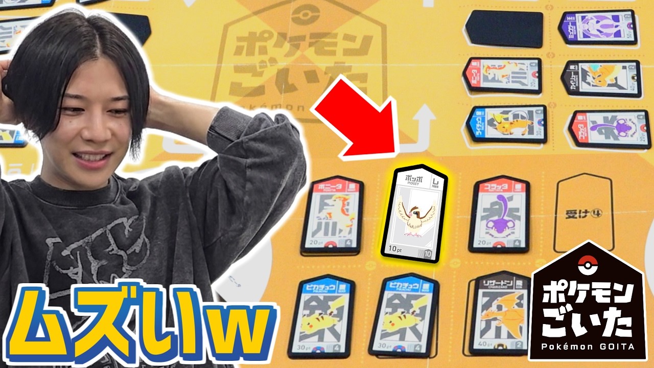 【和製ボードゲーム！？】「ポケモンごいた」で遊んだらポッポすぎたwww【遊び方・ルール解説あり】
