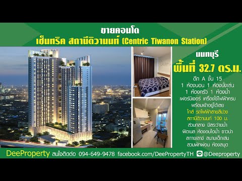 ขายคอนโดเซ็นทริคติวานนท์สเตชั่น 32.7 ตรม. 1 ห้องนอน 1 ห้องน้ำ  ชั้น 15 แต่งครบหิ้วกระเป๋าเข้าอยู่ได้เลย ราคาถูก – รูปที่ 2
