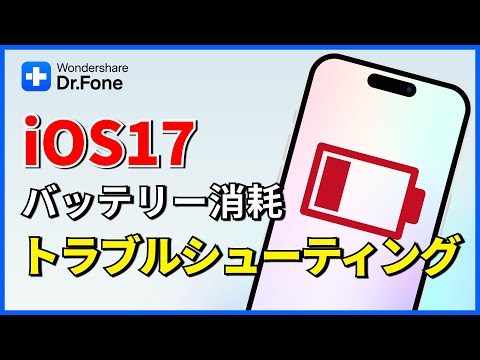 iPhone の隠し設定: バッテリーが突然消耗する可能性があります