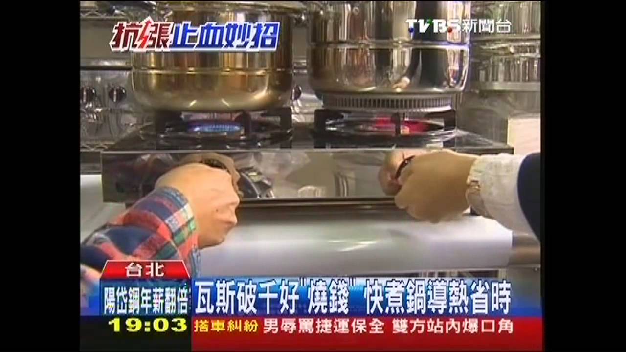 節能省一半? 快煮鍋搶瓦斯漲商機