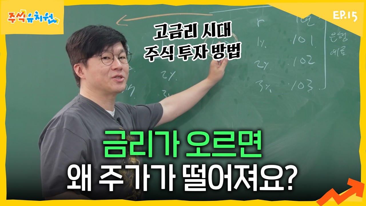 주식도 어려운데 금리까지 봐야하는 이유