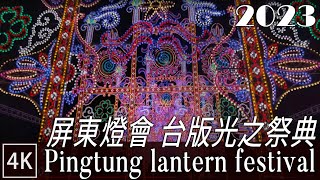 [問題] 有高雄人去看屏東燈會了嗎？