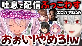 吐息で葛葉の配信をぶち壊そうとする魔使マオ【切り抜き/にじさんじ/柚原いづみ/SHAKA/ましろ爻/APEX/遊戯王】