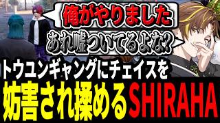 【ストグラ】トウユンギャングと揉める！？警察とのチェイス中に妨害され揉めるSHIRAHA【ENTER FORCE.36/メルティーノア/キミトス】【GTA】