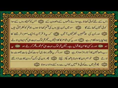 QURAN PARA 29 JUST/ONLY URDU TRANSLATION(FATEH MUHAMMAD JALANDRI) WITH TEXT HD