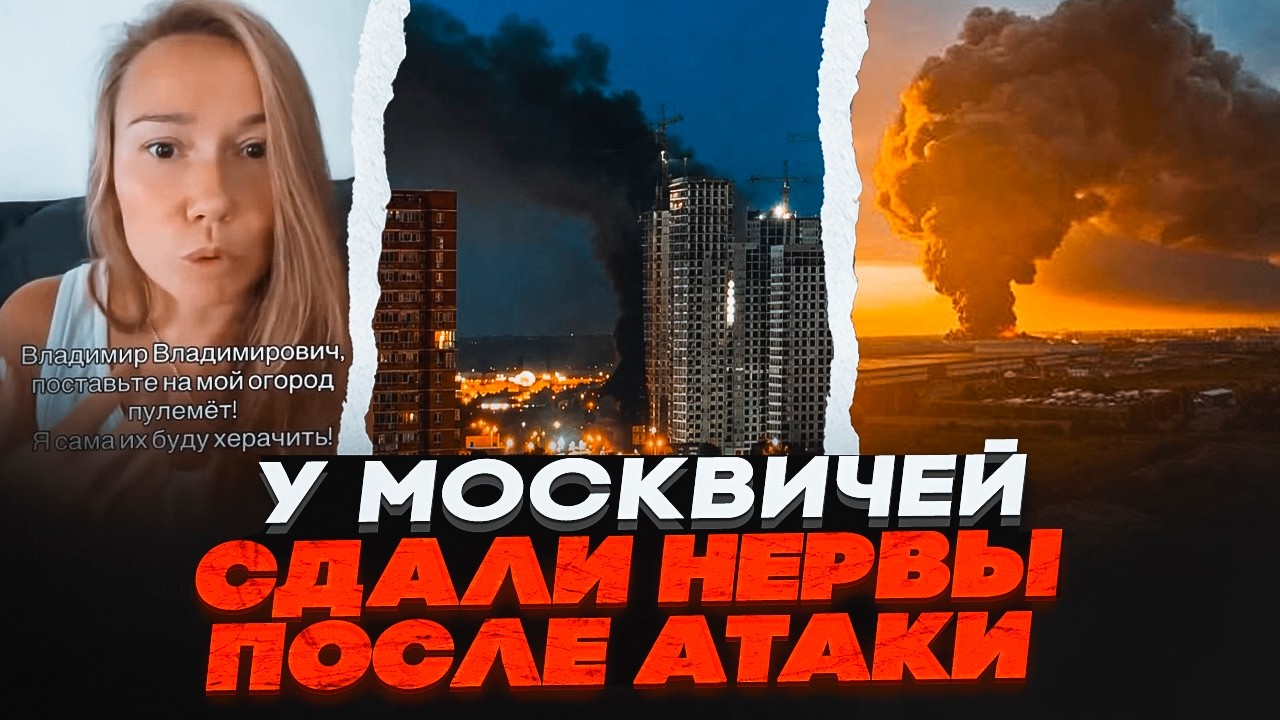 🔥У РОСІЯН ЗДАЛИ НЕРВИ! Істерика через атаку на Москву підірвала мережу. пут?