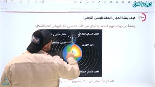 الحصة | ٤ | توسع قاع المحيط ج ٣ [ الأشرطة المغناطيسية] 