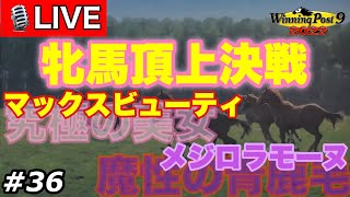ウイニングポスト9 2022 Part36