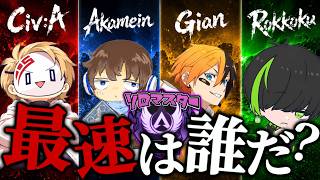 【ソロマスレース】この中で“最速で”ソロマスを達成するのは誰だ。シヴァ視点 -Apex Legends-