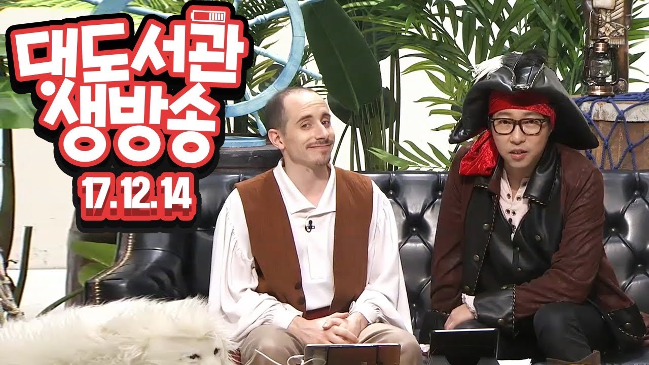 대도서관] 타일러와 함께하는 '대항해의 길' 폭풍의 바다 업뎃! (대도박스) 12/14(목) 하핫! GAME 생방송