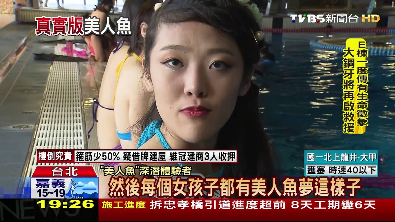 「套上魚尾巴」學潛水 圓「美人魚」童話夢