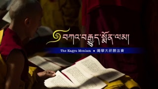 Tibetan Monlam Day 6 AM