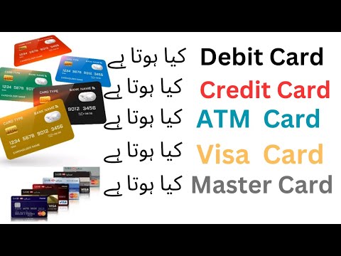 What is Debit card/ Credit card /ATM card /Master card /Visa card ||in Urdu /Hindi