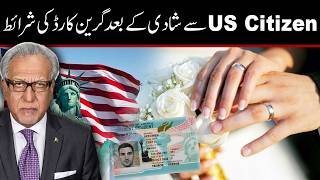امریکی نیشنل سے شادی کے بعدگرین کارڈ حاصل کرنے کی شرائط