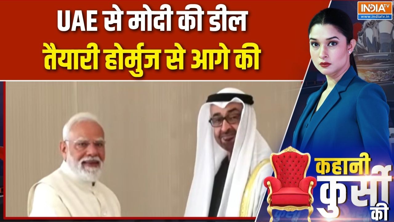 India-UAE Deal: UAE से मोदी की डील, तैयारी होर्मुज से आगे की | PM Modi | Sheik