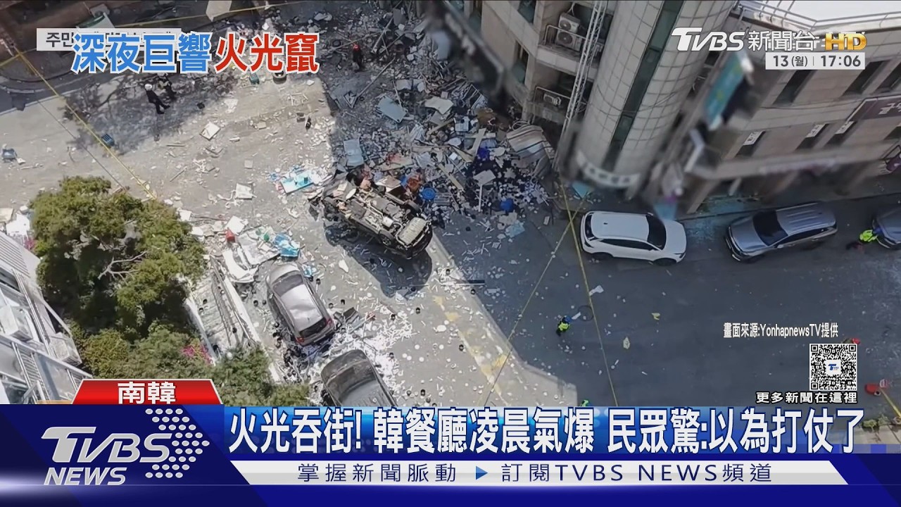 影音/火光吞街!韓餐廳凌晨氣爆 民眾驚:以為打仗了