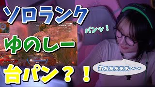 【台パン】ソロランクに真剣過ぎて、思わず台パンが出ちゃうゆのしー #twitch #コスプレ #コスプレイヤー  #tiktok #live #yunocy #恋バナ #台パン #apex