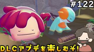 【ぽこあポケモン】ヘイガニの生息地を考え＆ポケセン施設修復するぞ！#122【ぽこポケ】