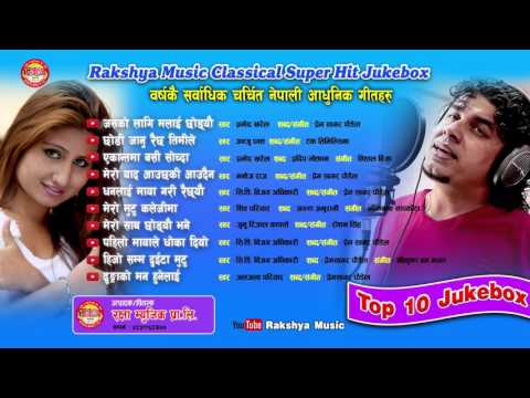 "Best of the Best Audio Jukebox of Super Hit Nepali Aadhunik Songs"|| 2017/2074 By Pramod &Anju
