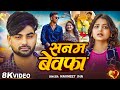 Video Sanam Bewafa Navneet Jha Sanam Bewafa New Bhojpuri Love Sad Song 2025