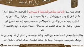 صورة 24 الرسالة الثالثة والعشرون أخبار متفرقة، عبد الله القصيمي ردته وكتابه الأغلال للشيخ السعدي