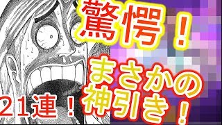 【デスチャ】おいおい嘘だろ！猫さん大勝利！幸せの21連ガチャ！【デスティニーチャイルド】
