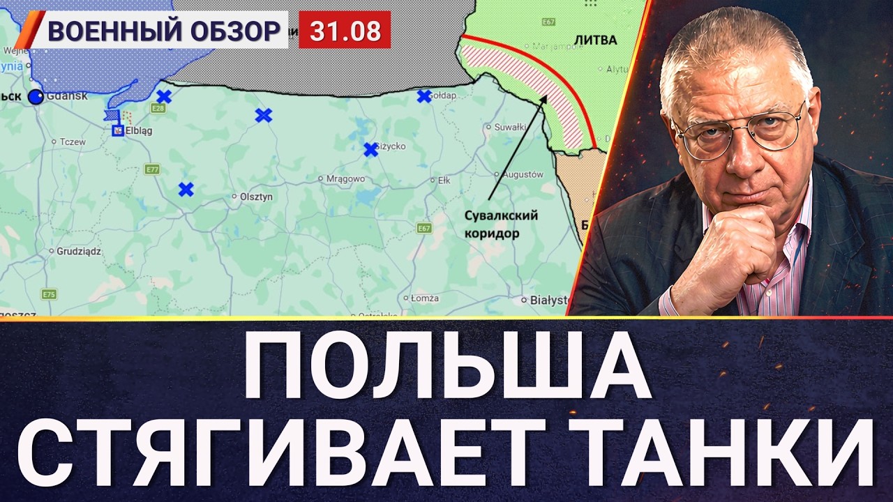 Польша перебрасывает танки к Калининградской области | Военный обзор Юрия Ф?
