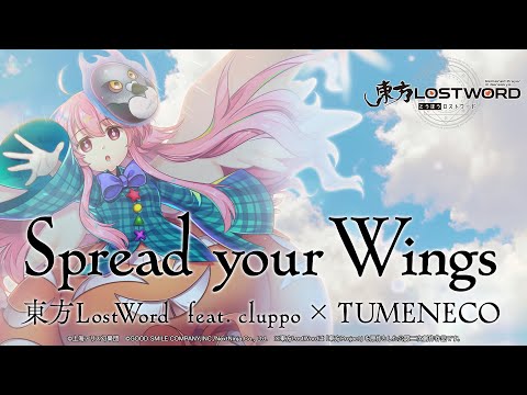 【Touhou LostWord feat. cluppo × TUMENECO】Spread your Wings (Full ver.)
