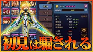 鈍足ソニア1stに戻りました【サマナーズウォー】
