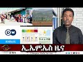 EMS ዜና Thu 23 Oct 2025