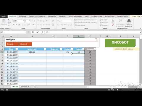 СКЛАД Excel ДАСТУРИДА ШАБЛОН. Вариант 1. СКЛАДНИ ЮРИТИШ УЧУН ДАСТУР.