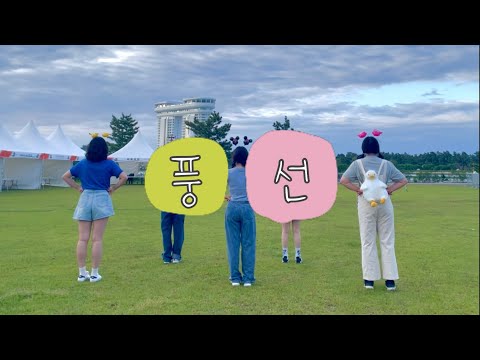 [K-POP COVER DANCE] | 동방신기(TVXQ!) - 풍선(Ballons) | 초등교사 춤 연구회 닻 D.O.T |