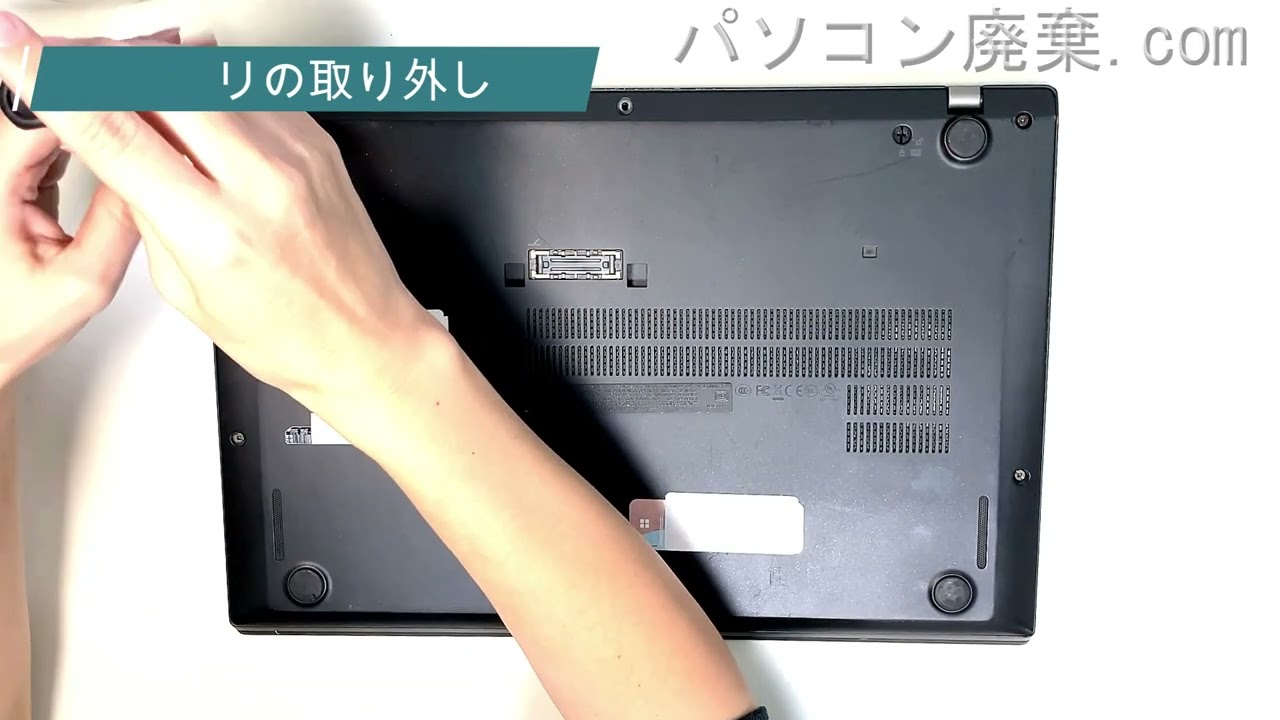 Thinkpad T470S (Type 20HF)の分解方法 | パソコン廃棄.com