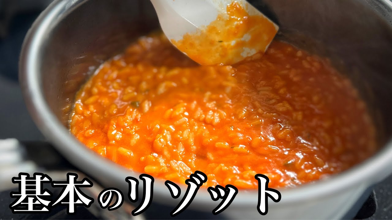 トマトリゾット