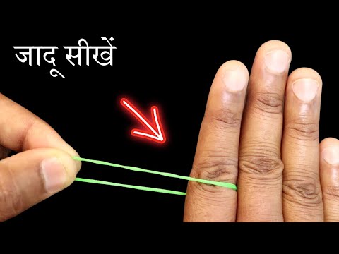 रबर को उंगली के आर-पार करने वाला जादू सीखो 😱 Rubber Band Magic Trick | Hindi Magic Tricks Video