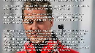 Состояние здоровья Шумахера улучшилось - СМИ