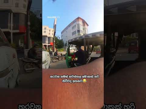 ට්‍රැක්ලන්තෙ සාමාන්‍ය දවසක්😂🤣#bikelife #bike #highcapacity #shortvideos #youtubeshorts