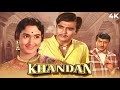 खानदान Khandaan Hindi 4K Full Movie जबरदस्त मूवी Sunil Dutt Nutan 