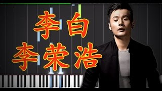 [SYNTHESIA] 李白Li Bai - 李榮浩Li Ronghao