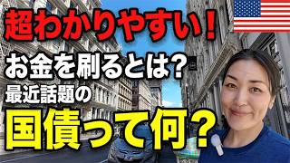 【9割が知らない】債券市場とは?|住宅ローン・株価・雇用を動かす「世界で最も重要な市場」