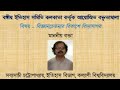 Bangiya Itihas Samiti Kolkata 30 09 2020