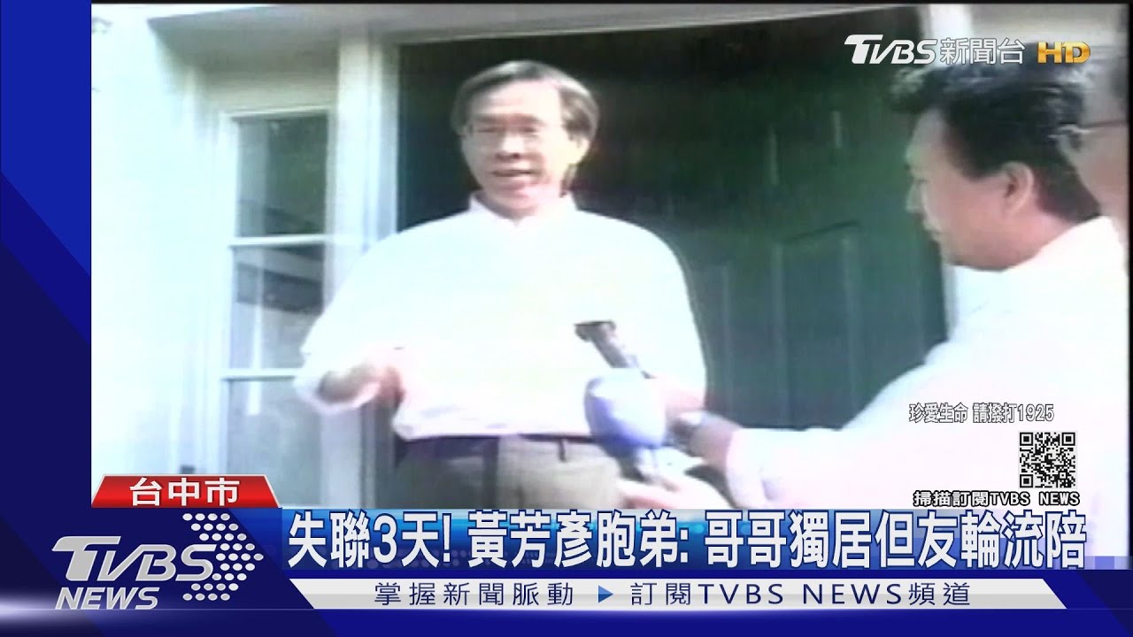 潛逃美國黃芳彥陳屍車內 法醫解剖:非他殺