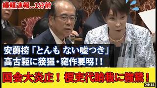 速報：減税しない高市総理に安藤が激怒！神谷宗幣と参政党が突きつけた限界の要求 #参政党 #高市早苗 #神谷宗幣