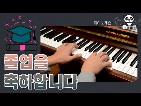 졸업을 축하합니다 영상