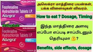 Allegra tablet uses in tamil Allegra tablet benefits side effects dosage Allegra tablet timing