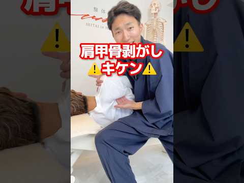 肩甲骨剥がしはマジで辞めて#肩甲骨はがし #肩甲骨