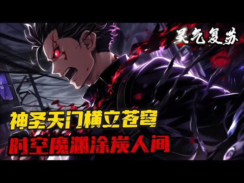 《別叫我惡魔》1-600 神聖天門橫立蒼穹，時空魔淵塗炭人間，當大地湧出十二座靈泉，當月亮不再屬於人類&hellip; 我們又將何去何從？ 神明的世界？惡魔的世界？ 不，這是屬於人的世界！